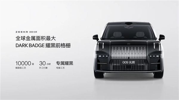 Rolls-Royce in MPV! Extreme Krypton 009 Glorious Edition is listed: 789,000 yuan