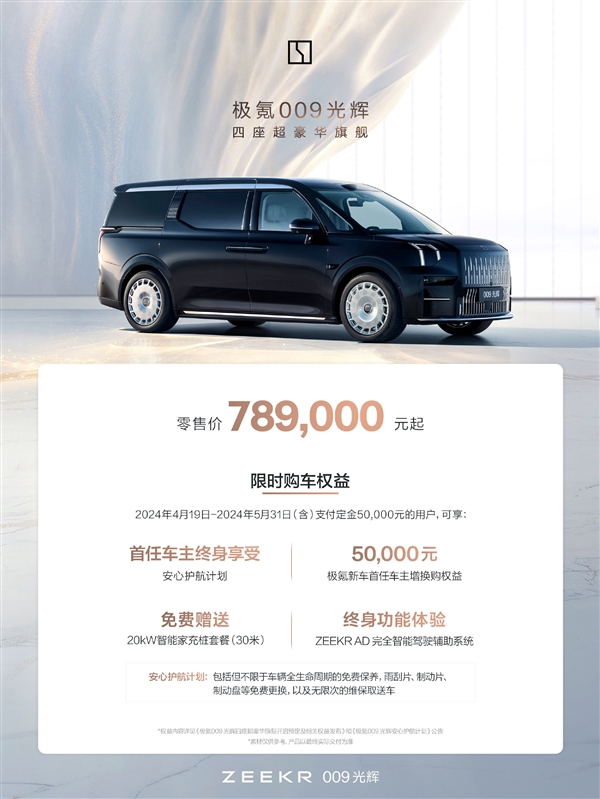 Rolls-Royce in MPV! Extreme Krypton 009 Glorious Edition is listed: 789,000 yuan